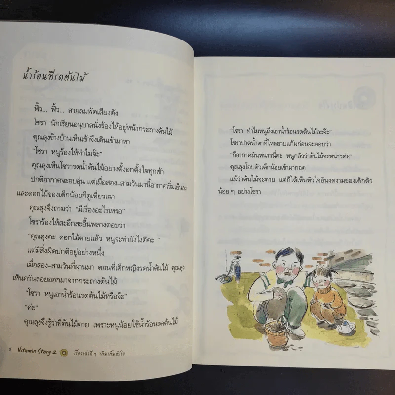 Vitamin Story เล่ม 1-2 - พาก ซอง ซอล รูปที่ 20