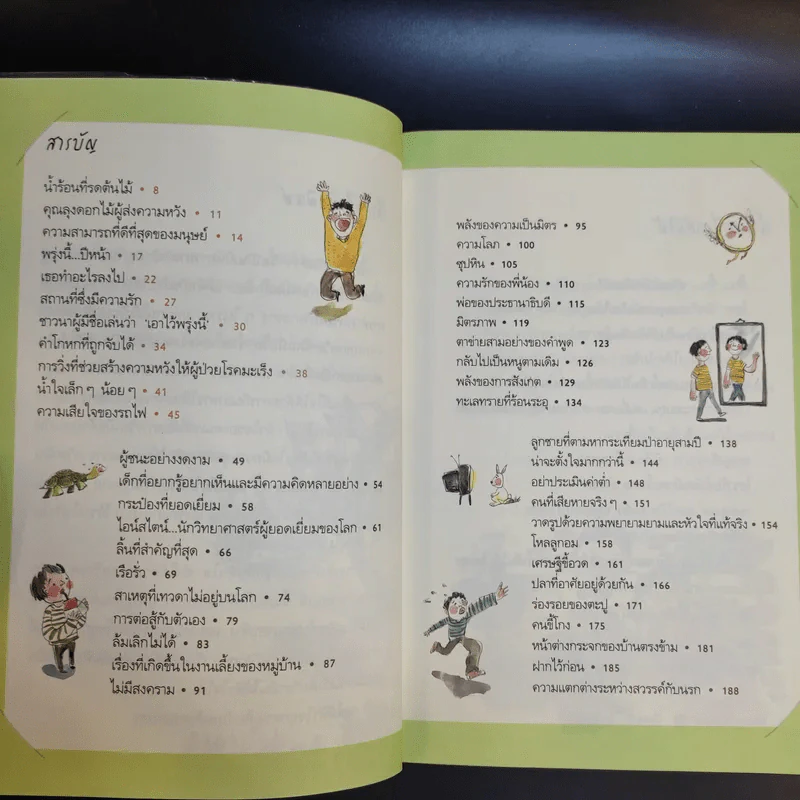Vitamin Story เล่ม 1-2 - พาก ซอง ซอล รูปที่ 19