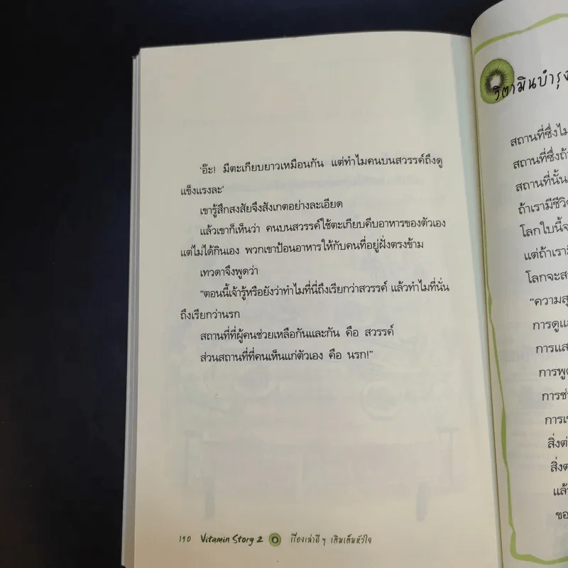 Vitamin Story เล่ม 1-2 - พาก ซอง ซอล รูปที่ 21
