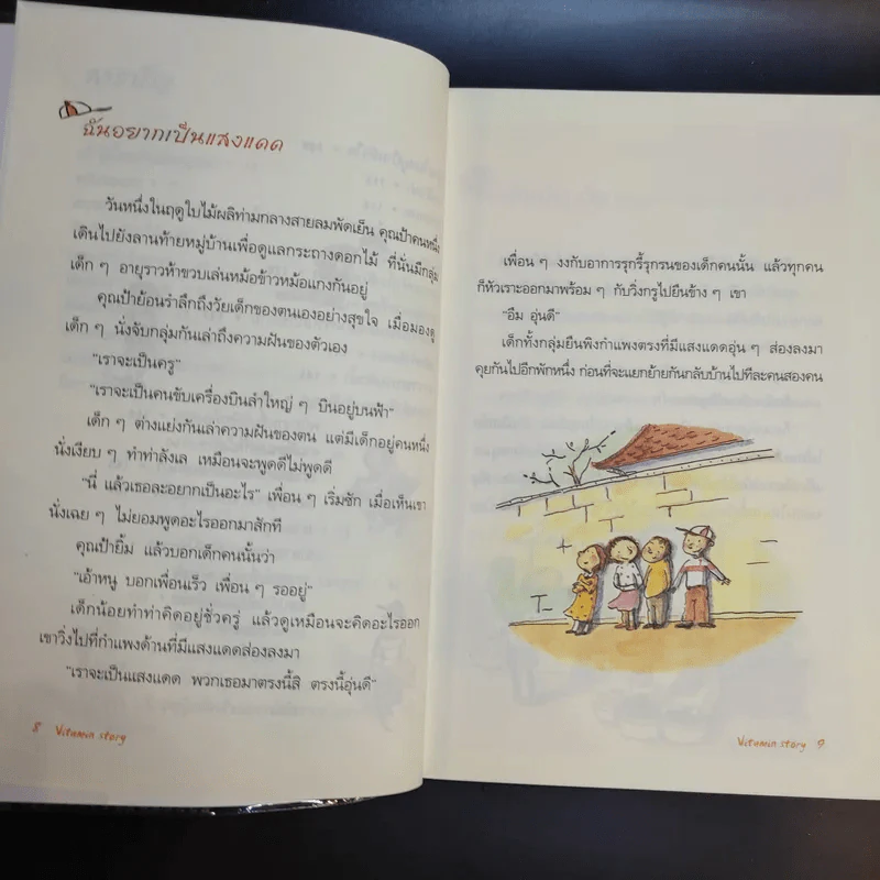 Vitamin Story เล่ม 1-2 - พาก ซอง ซอล รูปที่ 14