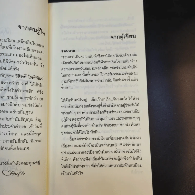 The Trips ทริปส์ - วิสิทธิ์ โพธิวัฒน์ รูปที่ 10