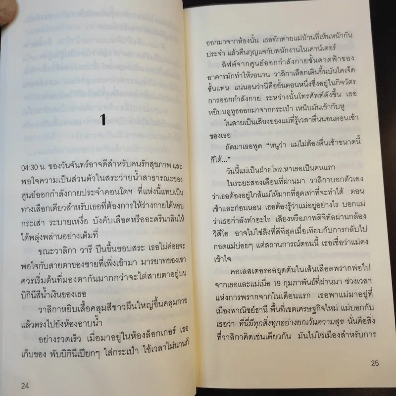 The Trips ทริปส์ - วิสิทธิ์ โพธิวัฒน์ รูปที่ 12