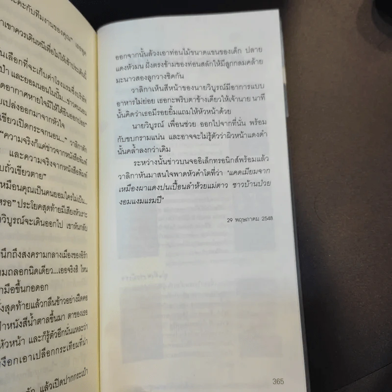 The Trips ทริปส์ - วิสิทธิ์ โพธิวัฒน์ รูปที่ 13