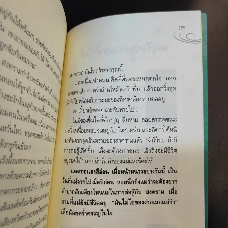เหมือนทะเลมีเจ้าของ - อัศศิริ ธรรมโชติ รูปที่ 12