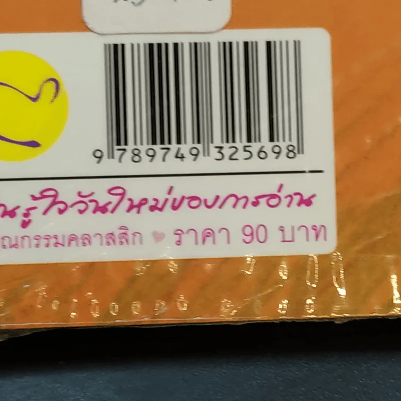 เด็ก ผู้หญิง คนแก่ แมวและผม - อัศศิริ ธรรมโชติ รูปที่ 8