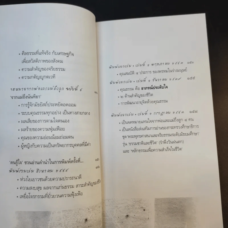 อาภรณ์ประดับใจ - วศิน อินทสระ รูปที่ 12