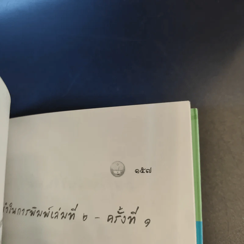 อาภรณ์ประดับใจ - วศิน อินทสระ รูปที่ 14