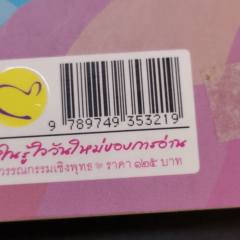อาภรณ์ประดับใจ - วศิน อินทสระ รูปที่ 15