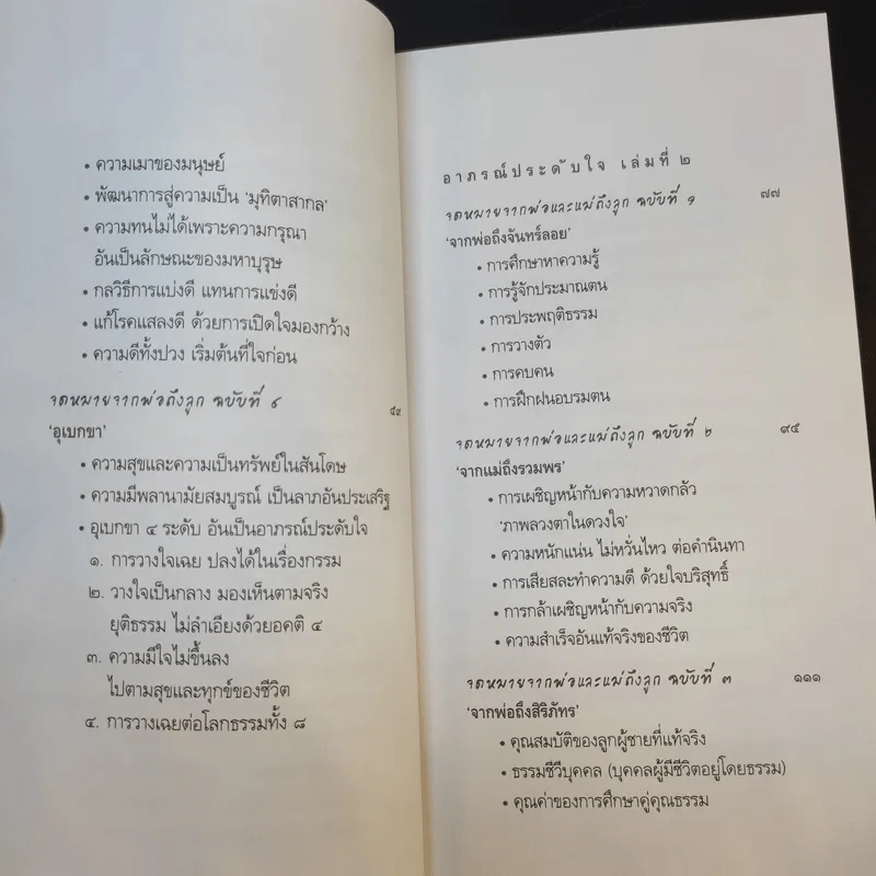 อาภรณ์ประดับใจ - วศิน อินทสระ รูปที่ 11