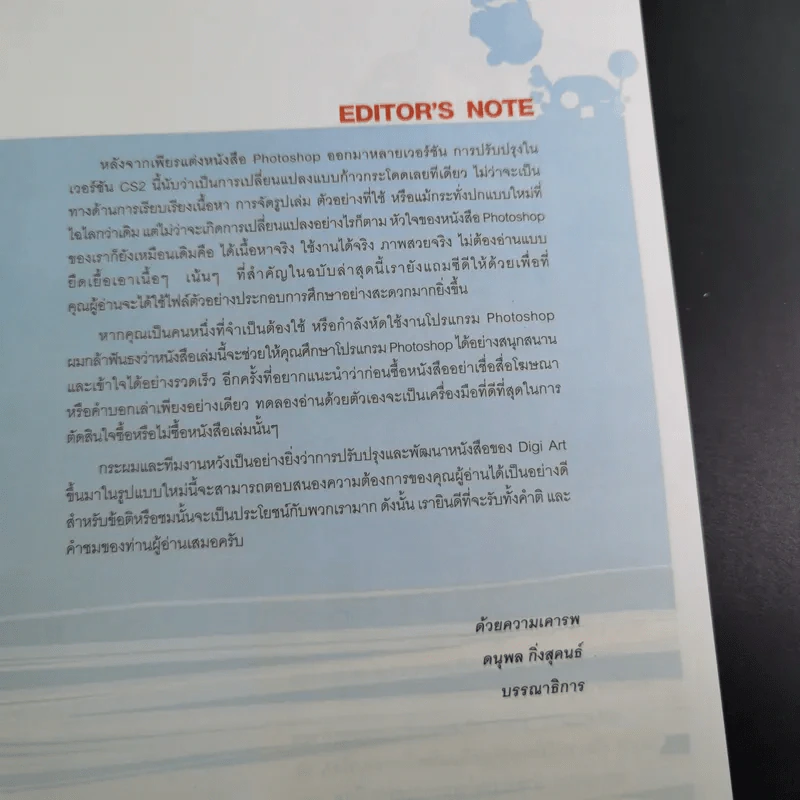 Digiart Photoshop CS2 สำหรับผู้เริ่มต้น รูปที่ 8