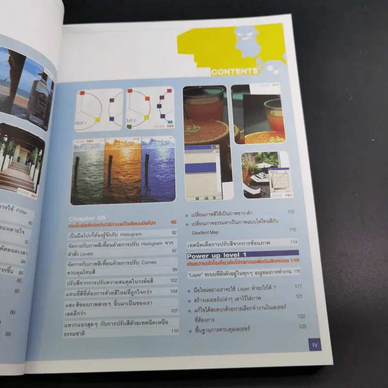 Digiart Photoshop CS2 สำหรับผู้เริ่มต้น รูปที่ 12