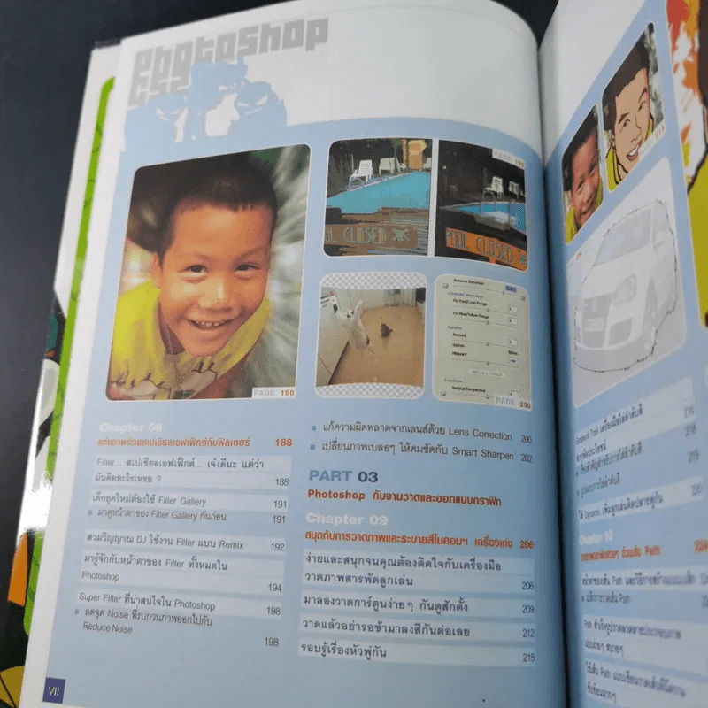 Digiart Photoshop CS2 สำหรับผู้เริ่มต้น รูปที่ 15