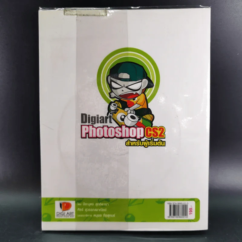 Digiart Photoshop CS2 สำหรับผู้เริ่มต้น รูปที่ 2