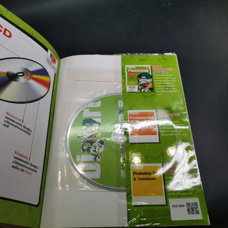 Digiart Photoshop CS2 สำหรับผู้เริ่มต้น รูปที่ 22