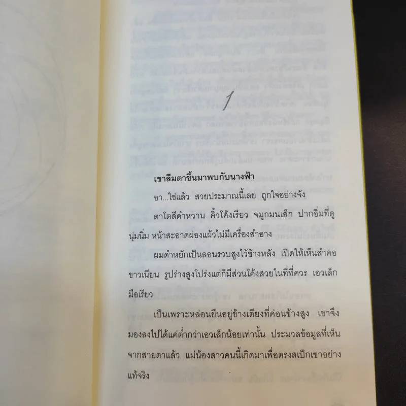 ดารกากลางใจ - ศรีสุรางค์ รูปที่ 10