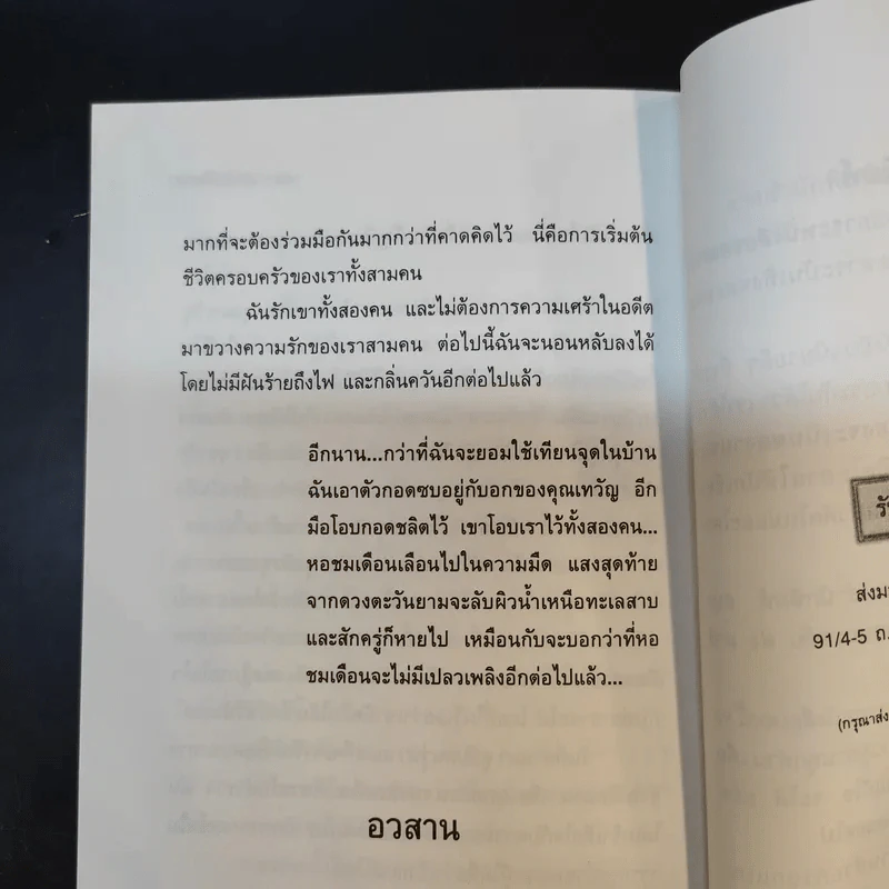 เปลวปริศนา - สุขาวดี รูปที่ 11