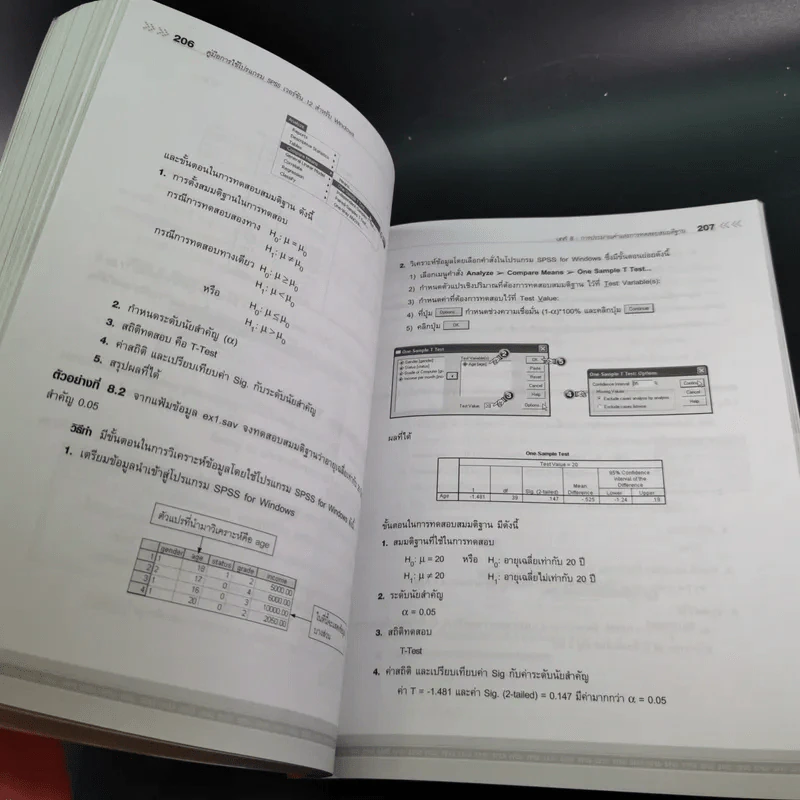 คู่มือการใช้โปรแกรม SPSS เวอร์ชัน 12 สำหรับ Windows - ประกายรัตน์ สุวรรณ รูปที่ 18