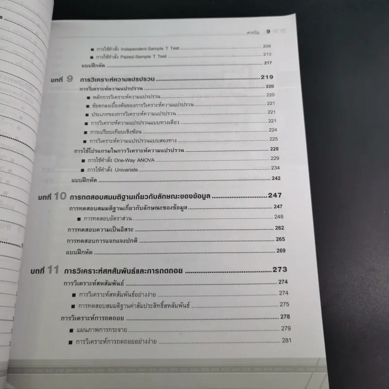 คู่มือการใช้โปรแกรม SPSS เวอร์ชัน 12 สำหรับ Windows - ประกายรัตน์ สุวรรณ รูปที่ 15