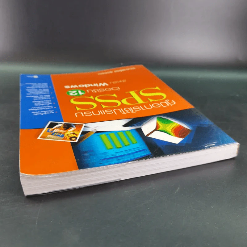 คู่มือการใช้โปรแกรม SPSS เวอร์ชัน 12 สำหรับ Windows - ประกายรัตน์ สุวรรณ รูปที่ 6