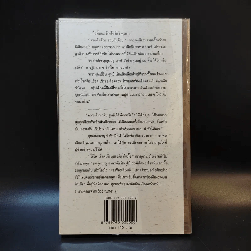 Emergency เรื่องชุดฉุกเฉิน - พญ.ชัญวลี ศรีสุโข รูปที่ 2