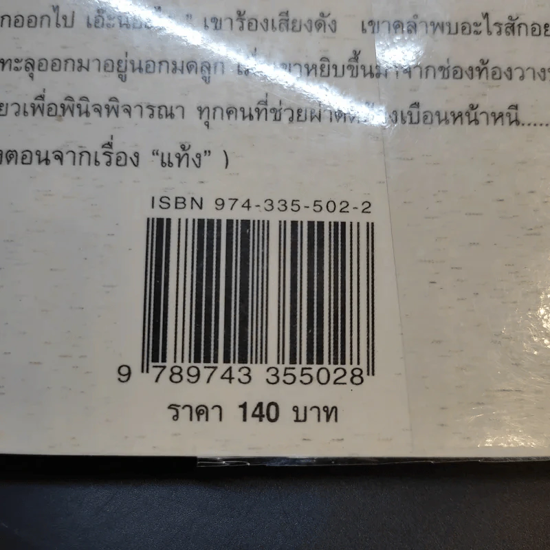 Emergency เรื่องชุดฉุกเฉิน - พญ.ชัญวลี ศรีสุโข รูปที่ 14