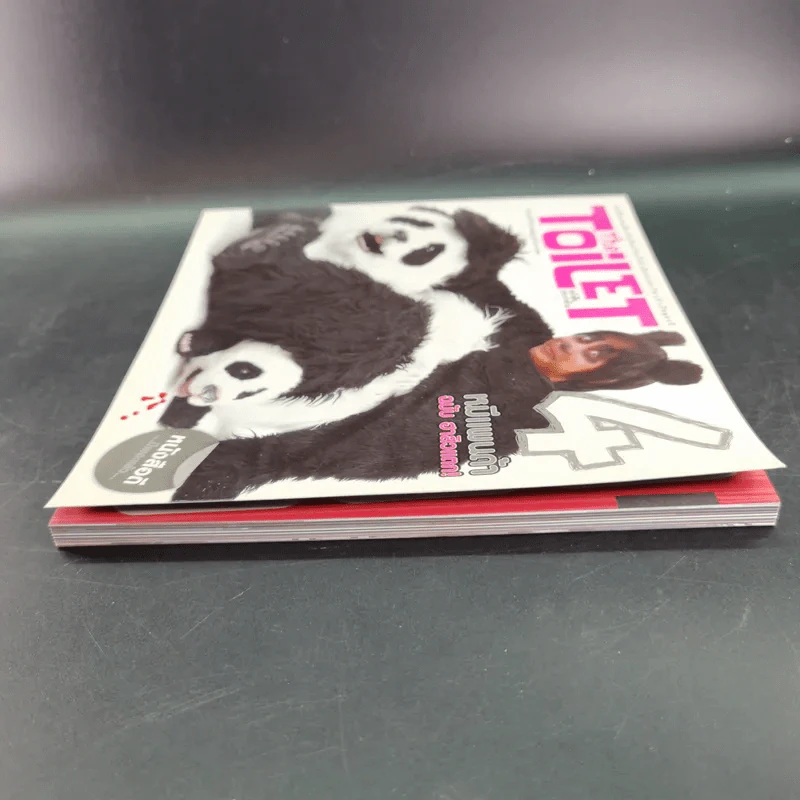 The Toilet หนังสือประจำส้วม 4 หมีแดนด้า ฉบับ ฮาสิวแตก รูปที่ 6