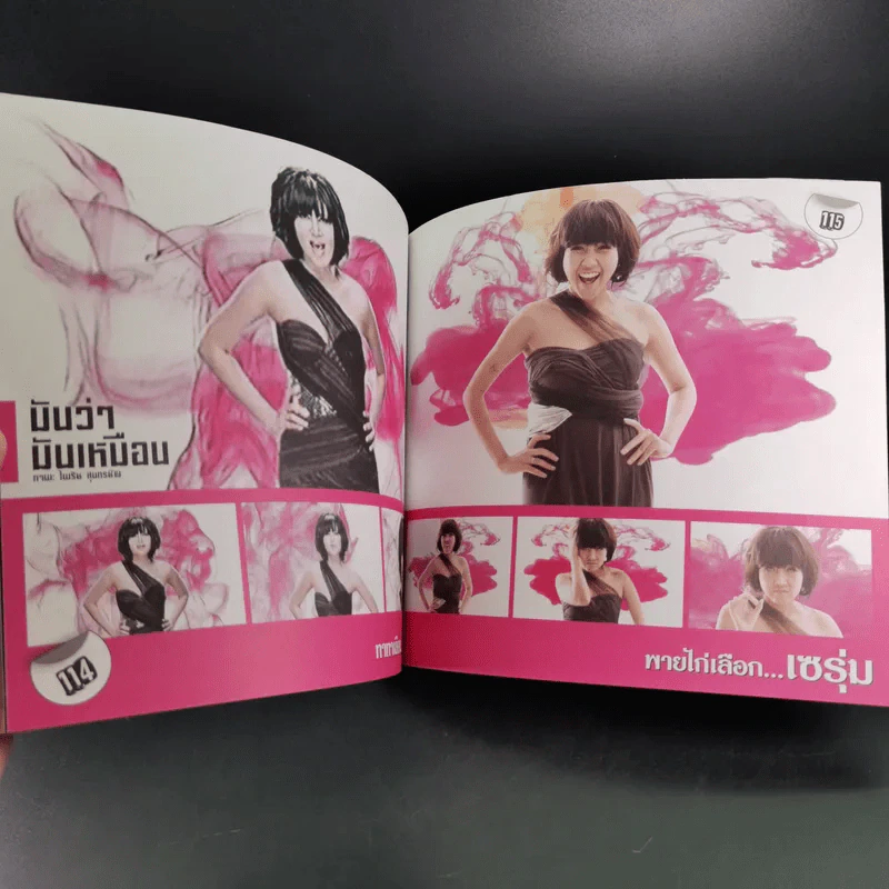 The Toilet หนังสือประจำส้วม 4 หมีแดนด้า ฉบับ ฮาสิวแตก รูปที่ 13