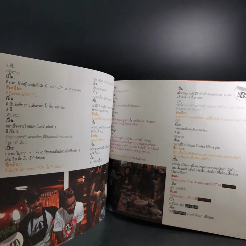 The Toilet หนังสือประจำส้วม 4 หมีแดนด้า ฉบับ ฮาสิวแตก รูปที่ 11