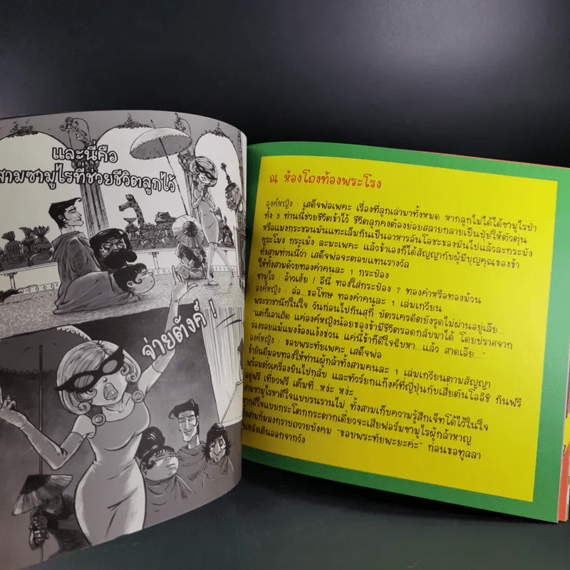 The Toilet หนังสือประจำส้วม 4 หมีแดนด้า ฉบับ ฮาสิวแตก รูปที่ 12
