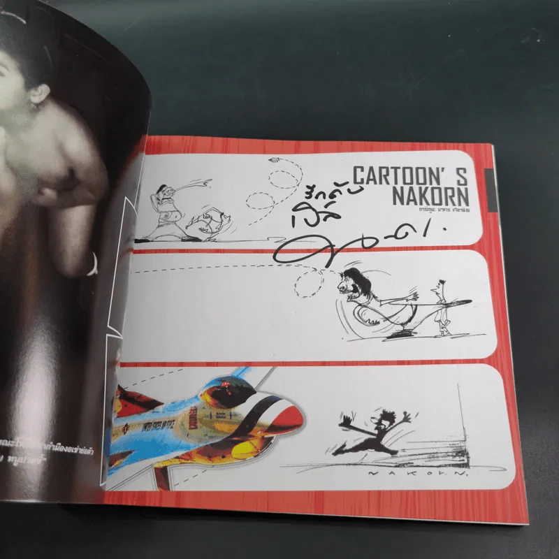 The Toilet หนังสือประจำส้วม 4 หมีแดนด้า ฉบับ ฮาสิวแตก รูปที่ 8