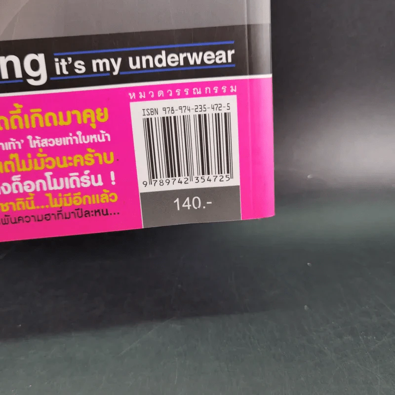 The Toilet หนังสือประจำส้วม 4 หมีแดนด้า ฉบับ ฮาสิวแตก รูปที่ 3