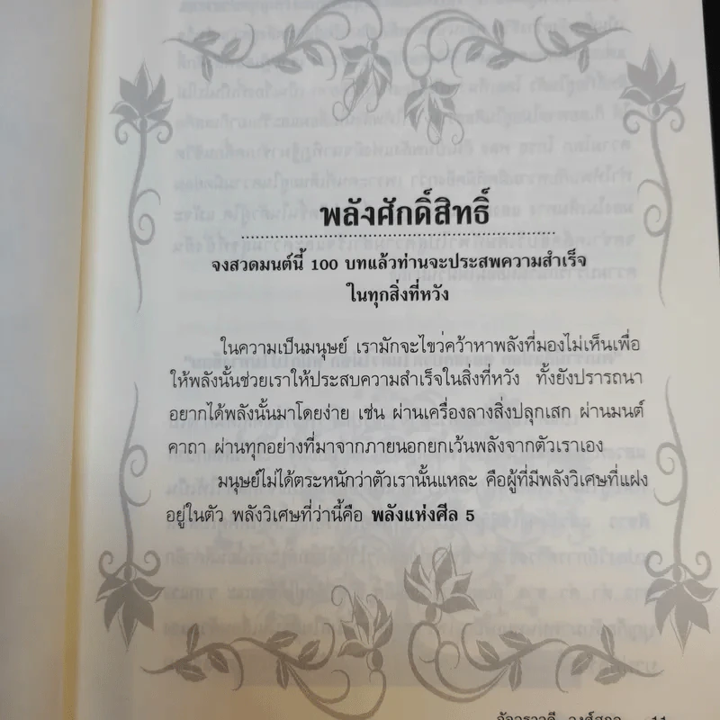 มีศีล ก่อนจะสาย - อัจฉราวดี วงศ์สกล รูปที่ 10