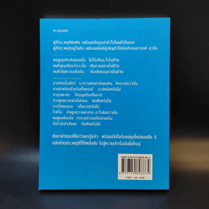 มีศีล ก่อนจะสาย - อัจฉราวดี วงศ์สกล รูปที่ 2