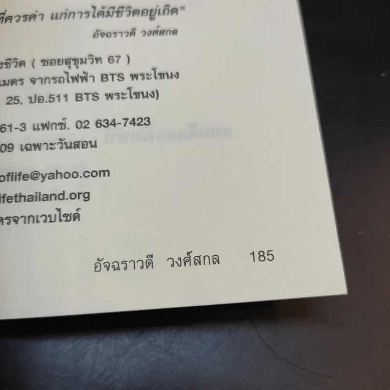 มีศีล ก่อนจะสาย - อัจฉราวดี วงศ์สกล รูปที่ 11