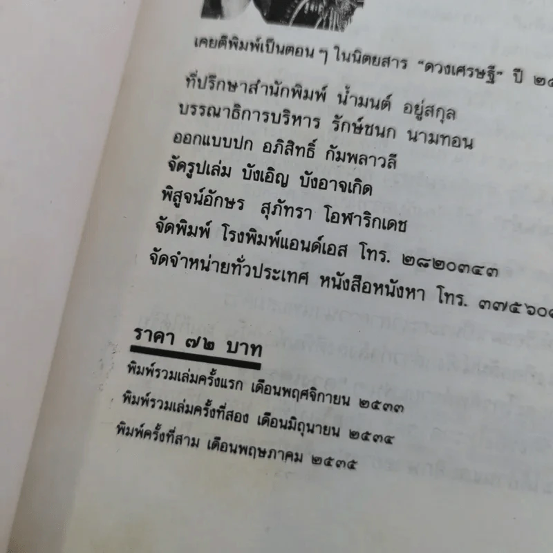 วิธีดูหมอไพ่ยิปซี - ขุนทอง อสุนี ณ อยุธยา รูปที่ 19