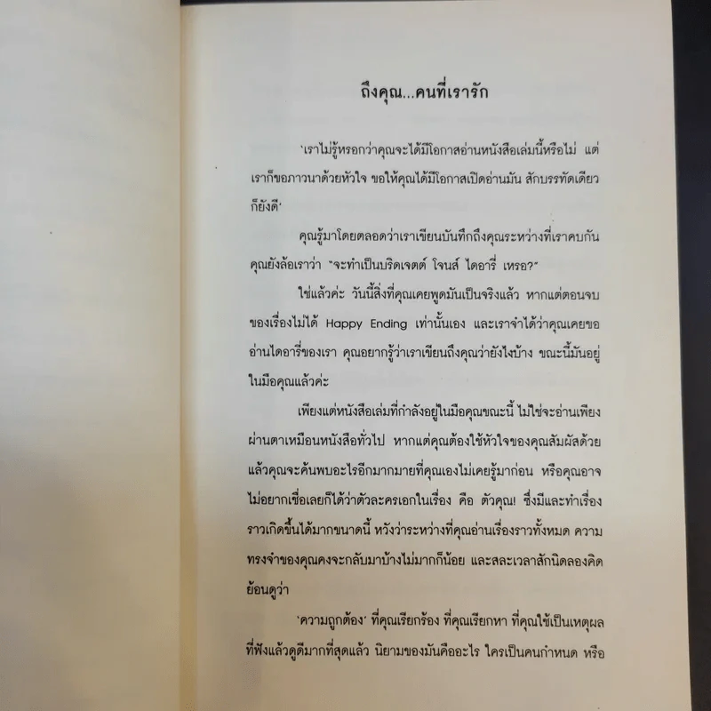 เมียน้อยไดอารี่ - เมียน้อยคนหนึ่ง รูปที่ 9
