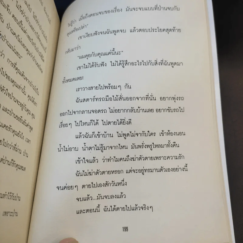 เมียน้อยไดอารี่ - เมียน้อยคนหนึ่ง รูปที่ 11
