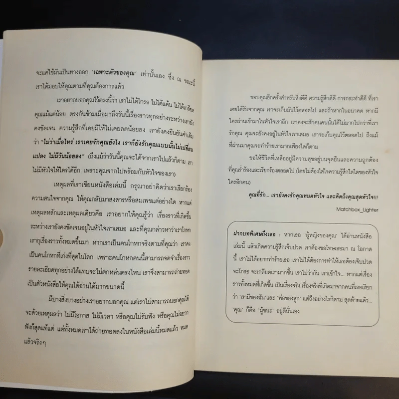 เมียน้อยไดอารี่ - เมียน้อยคนหนึ่ง รูปที่ 10