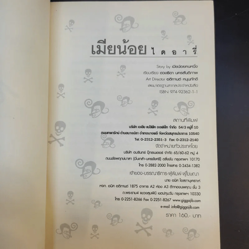 เมียน้อยไดอารี่ - เมียน้อยคนหนึ่ง รูปที่ 8