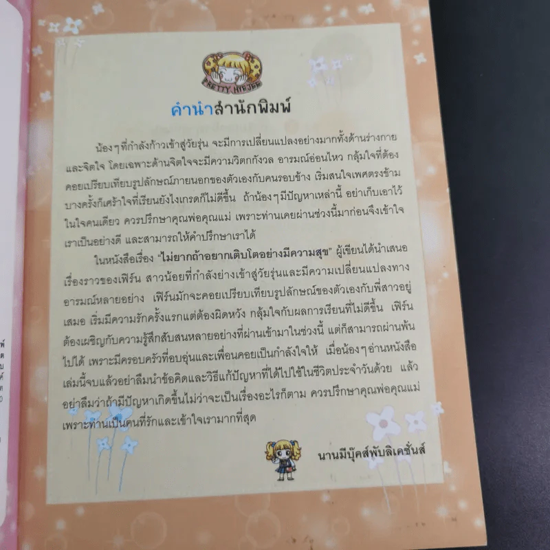 ไม่ยากถ้าอยากเติบโตอย่างมีความสุข รูปที่ 9