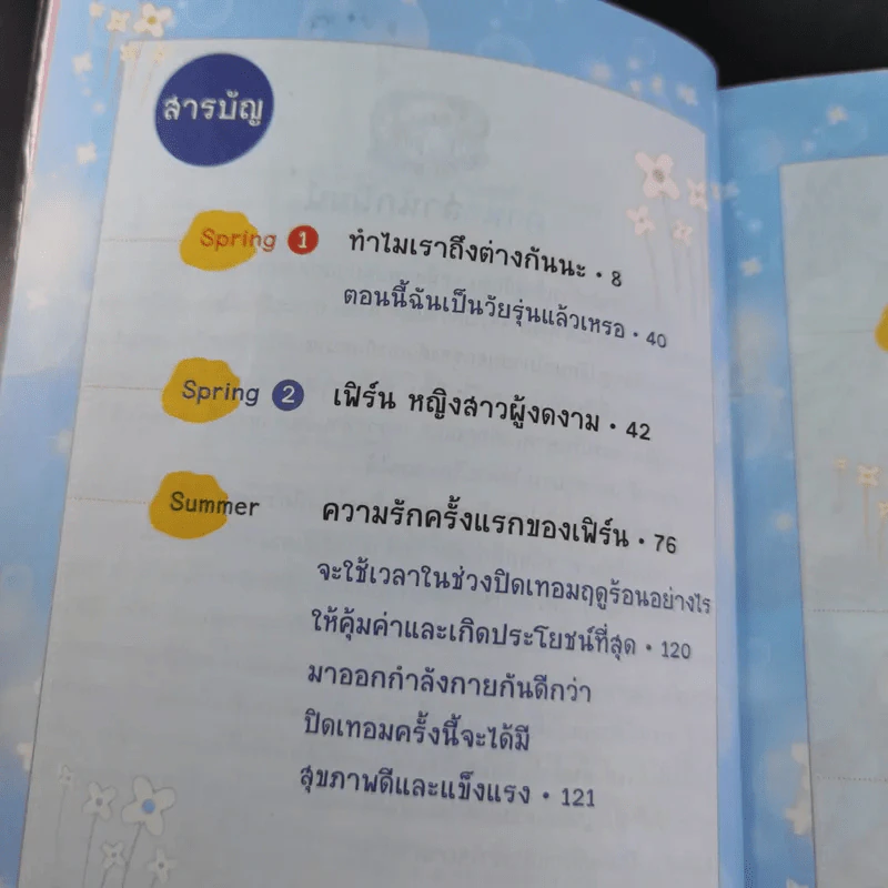 ไม่ยากถ้าอยากเติบโตอย่างมีความสุข รูปที่ 10