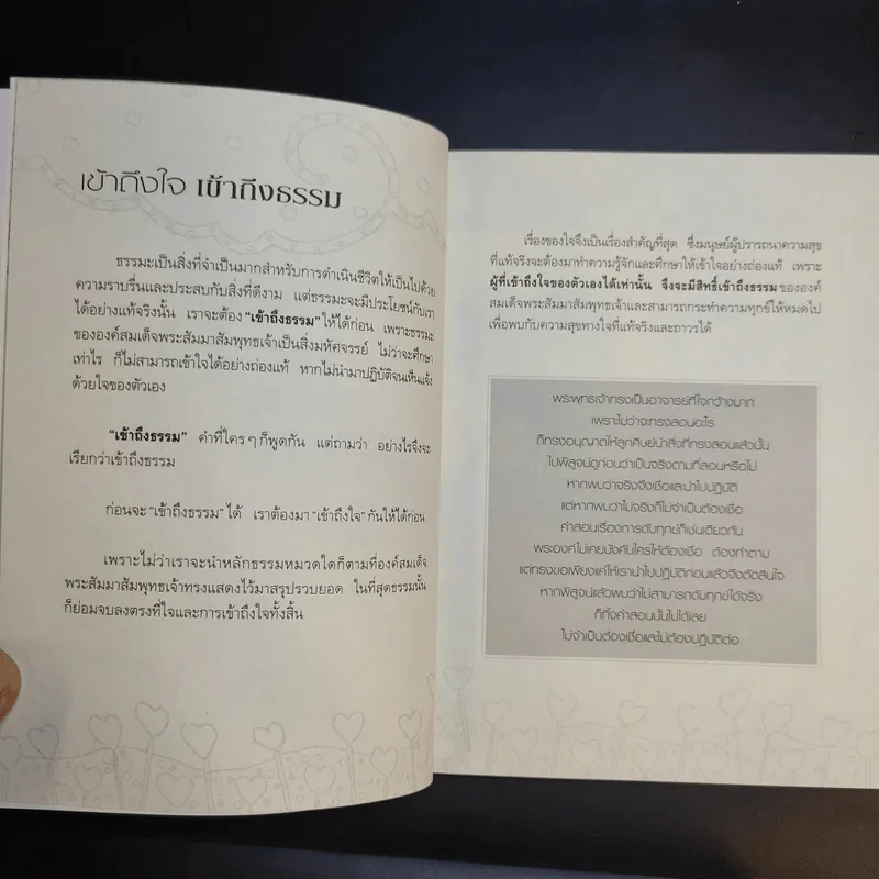 รู้จักใจคือกำไรชีวิต - พระอาจารย์มานพ อุปสโม รูปที่ 12