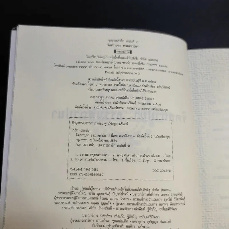 จิตสถาปนา ธรรมสถาปนา - เขมานันทะ รูปที่ 10