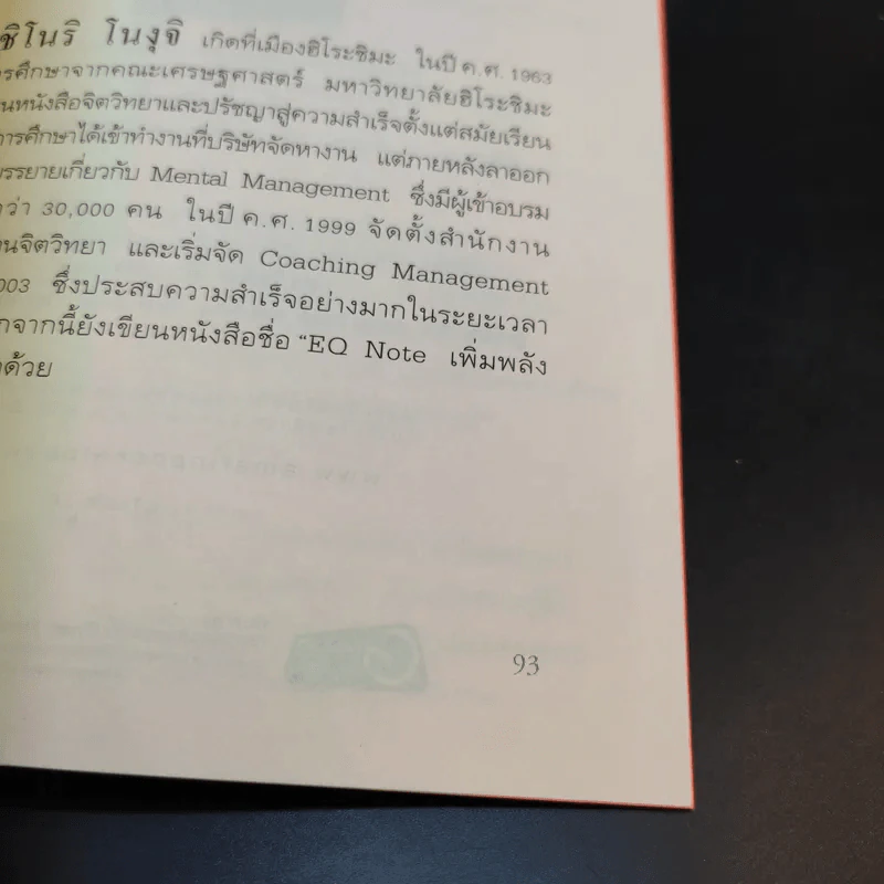 กฎแห่งกระจก - โยชิโนริ โนงุจิ รูปที่ 13
