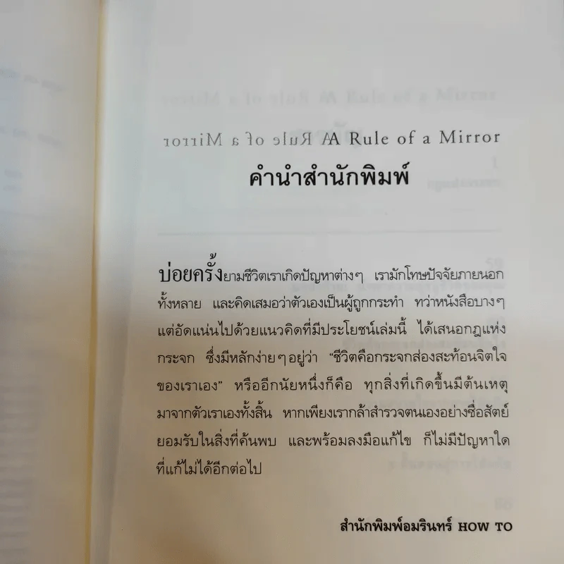 กฎแห่งกระจก - โยชิโนริ โนงุจิ รูปที่ 10