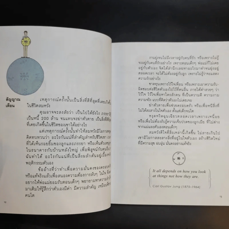 เข็มทิศชีวิต 3 ตอน กฎแห่งความสุข - ฐิตินาถ ณ พัทลุง รูปที่ 12