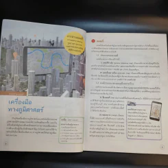 ภูมิศาสตร์ ชั้นมัธยมศึกษาปีที่ 4-6 รูปที่ 10