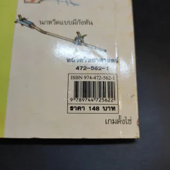 ของเล่นวิทยาศาสตร์ พร้อมภาพประกอบ เล่ม 1 รูปที่ 13