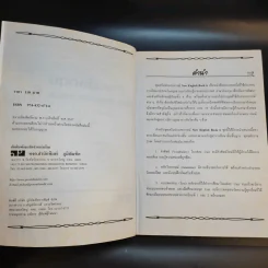 ภาษาอังกฤษ New English Book 6 ป.4-6 - อ.จุฑาธิป พึ่งละออ รูปที่ 9