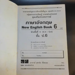 ภาษาอังกฤษ New English Book 6 ป.4-6 - อ.จุฑาธิป พึ่งละออ รูปที่ 8